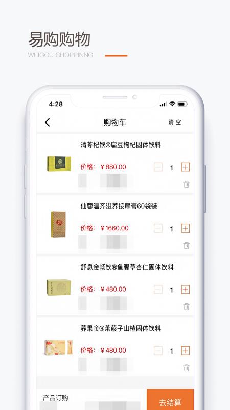 圣原易购app下载安装手机版官网  v1.1.36图3