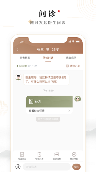 豫中一医生端  v1.2.8图1