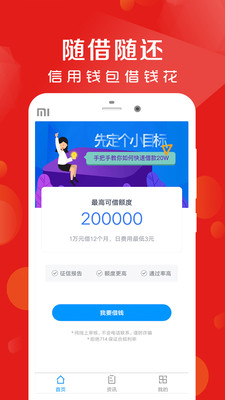 借款呗app  v2.3.4图3