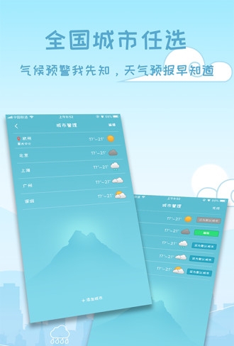 天气预报15天安装下载安装  v3.0.0图1