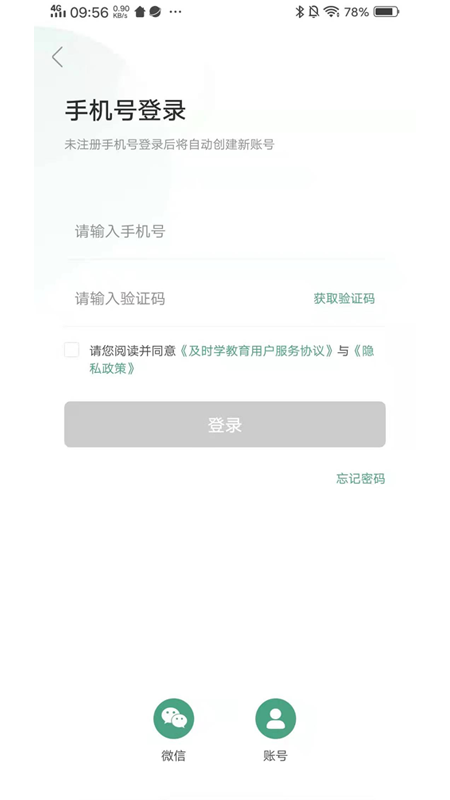 及时学跟进学集中学  v1.0.0图1