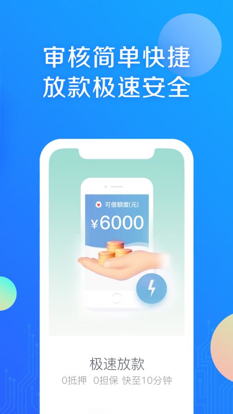 小马贷款免费版  v4.3.1图1