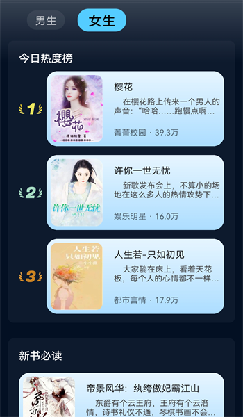 畅快读小说免费版  v1.0图3