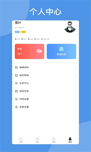 朋友在线安卓版  v1.0图2