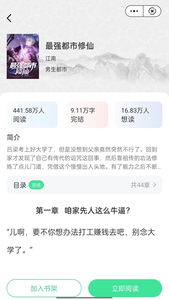 快悦读小说  v1.0图3