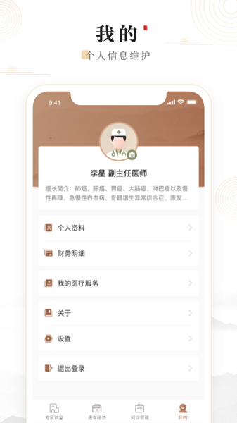 豫中一医生端  v1.2.8图3