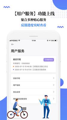 叮嗒出行app官网下载  v4.10.6图2