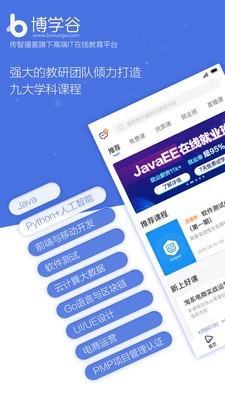 博学谷app下载  v4.5.2图3