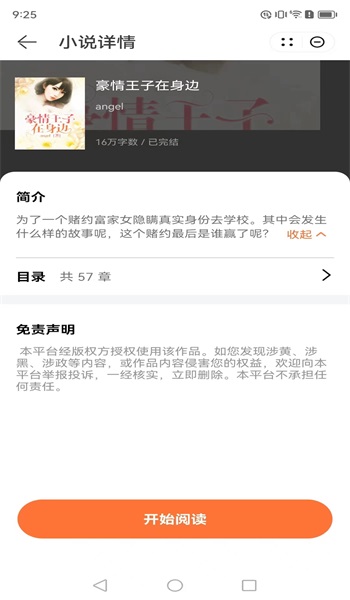 西虹市小说免费版  v1.0图3