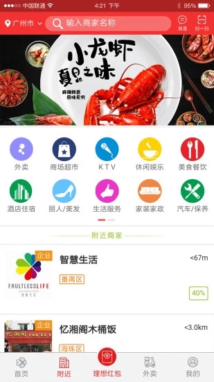 理想生活圈  v2.1.0图3