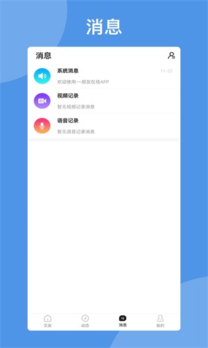 朋友在线安卓版  v1.0图1