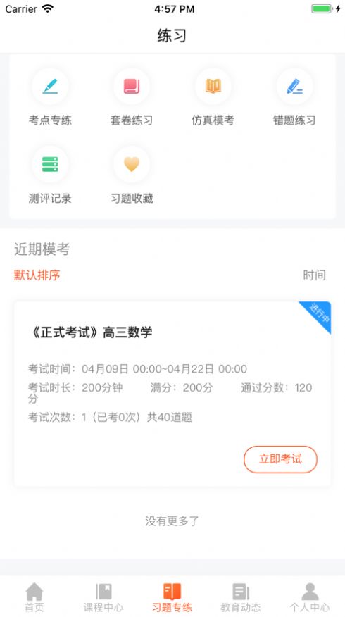 百家云学院苹果手机版下载  v4.3.6图2