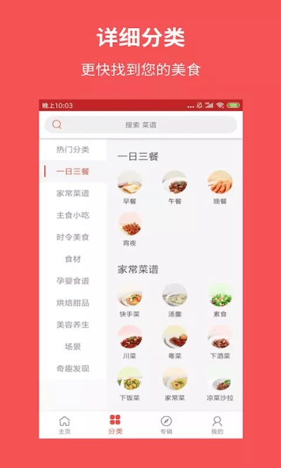 爱厨房美食集最新版  v1.7.1图2