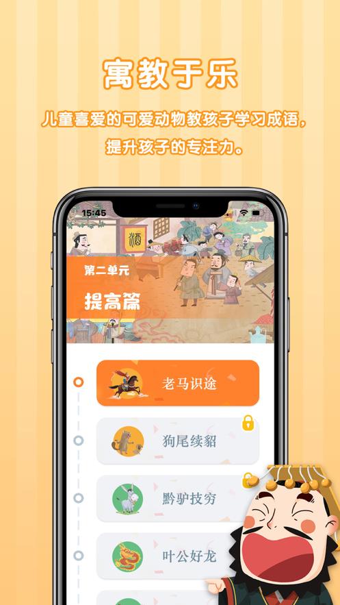 咔咔成语故事免费版  v1.0.0图3