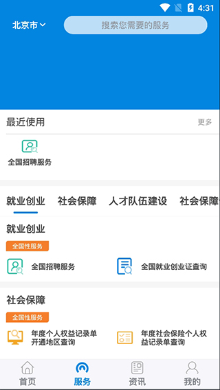 重庆掌上12333app官网下载  v1.0.74图1