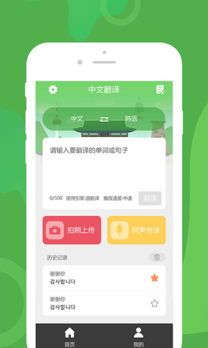 优学韩语翻译安卓版下载安装苹果手机  v1.0.1图3