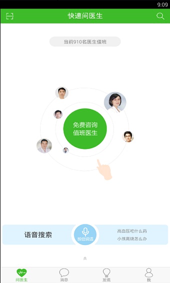 快速问医生网免费咨询  v10.31图1