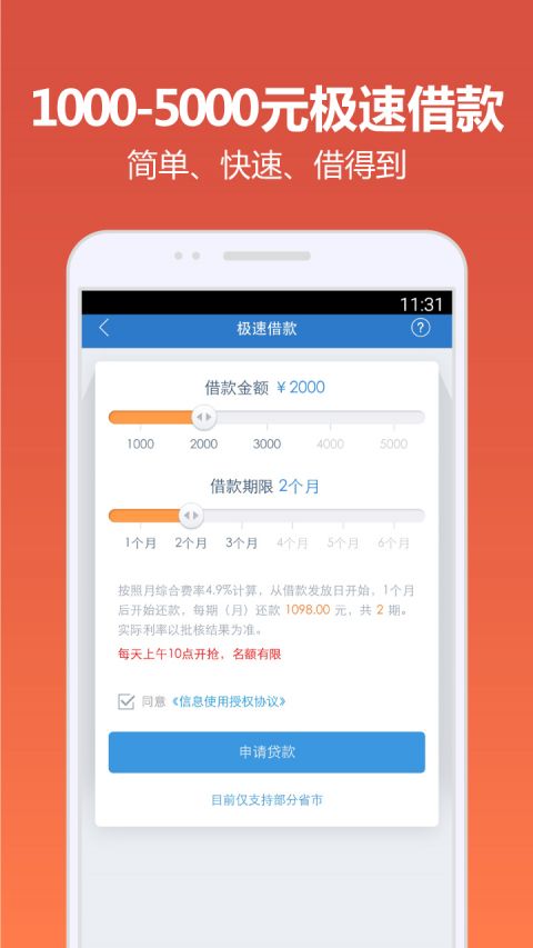 快贷安卓版  v4.9.6图3