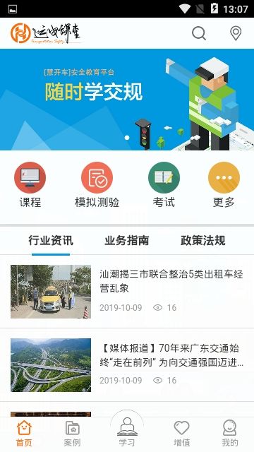 运安课堂下载安装手机版官网免费软件  v1.0.0图2