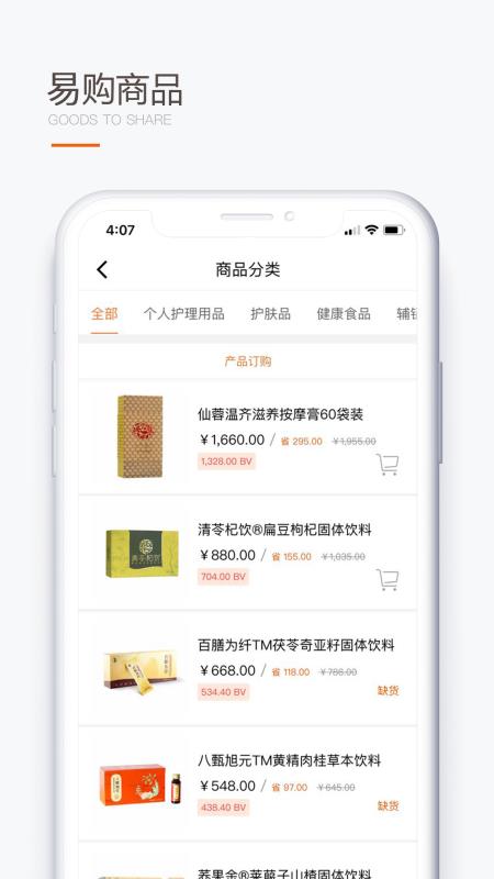 圣原易购app下载安装官网苹果  v1.1.36图2