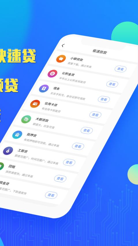 小马贷款免费版  v4.3.1图2