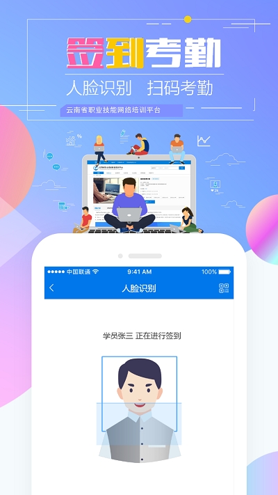 云南省技能培训通人脸考勤下载  v1.2.8图4