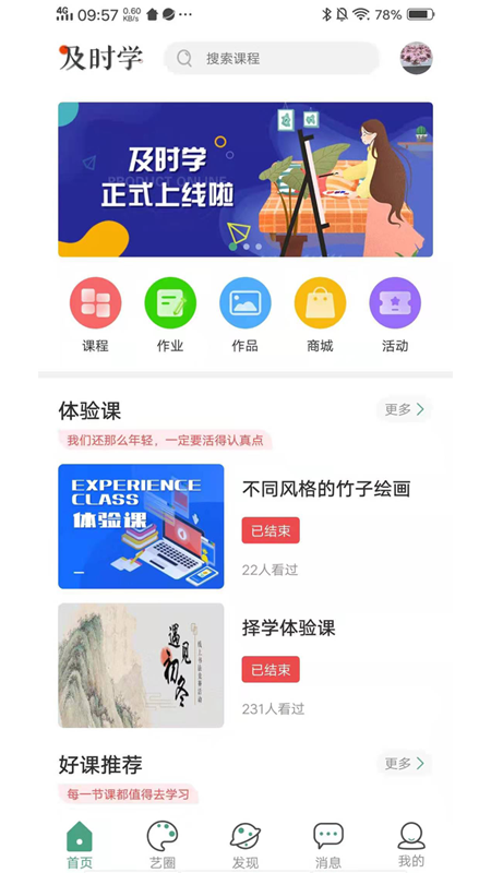 及时学跟进学集中学  v1.0.0图3