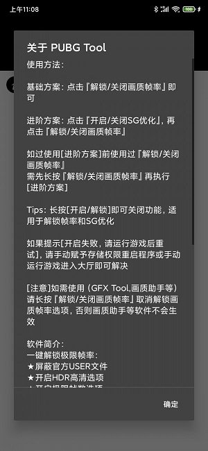 pubgtool画质修改器  v1.0.3.6图1