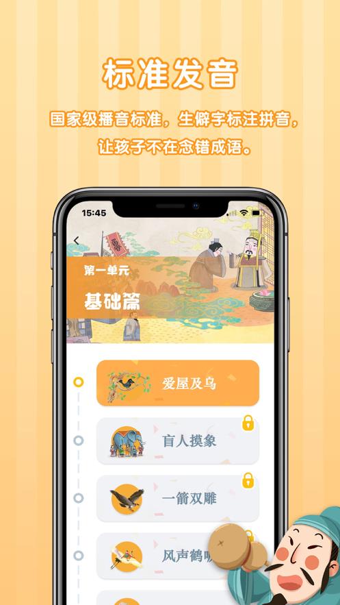 咔咔成语故事免费版  v1.0.0图2