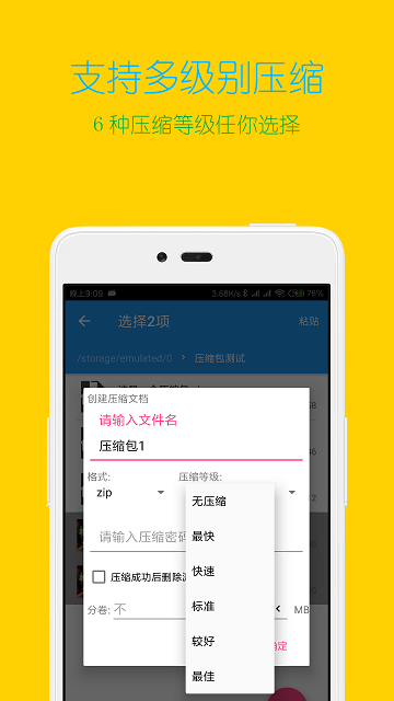 解压缩全能王最新  v3.9.4图3