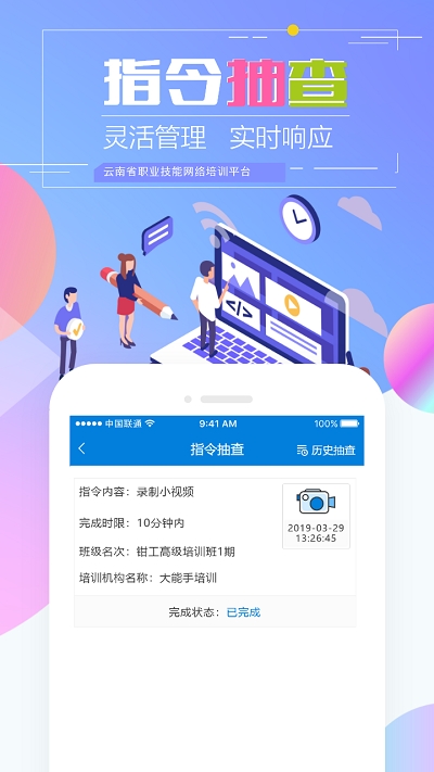 云南省技能培训通人脸考勤下载  v1.2.8图1