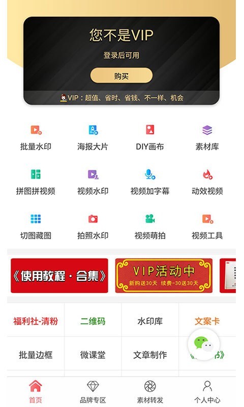 微商水印相机app下载安装手机版官网  v5.2.44图3