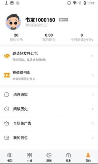 闪爵小说网安卓版  v1.0图1