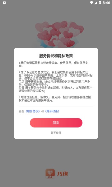 巧缘安卓版  v2.2.007图2