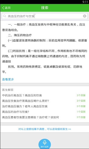 快速问医生医生版app下载官网最新地址  v10.31图3