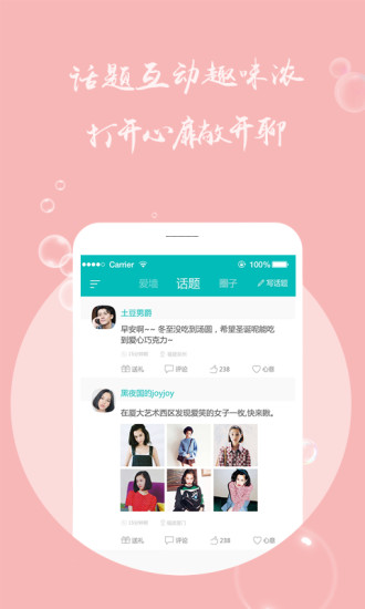 男闺蜜app  v1.0图2