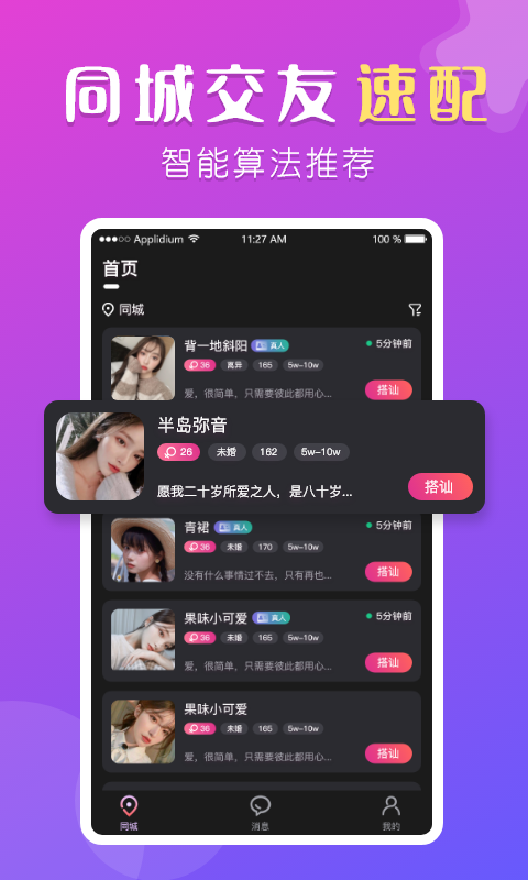 盼聊app