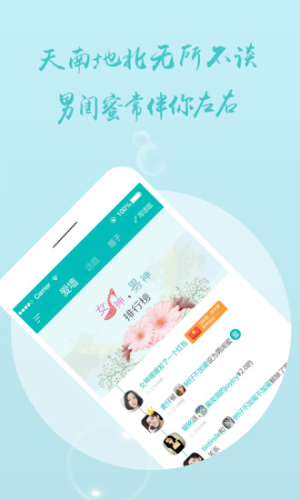 男闺蜜app  v1.0图3