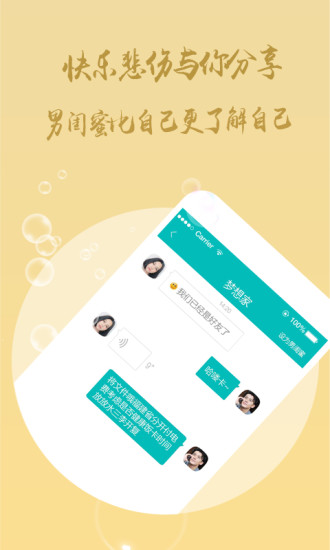 男闺蜜app