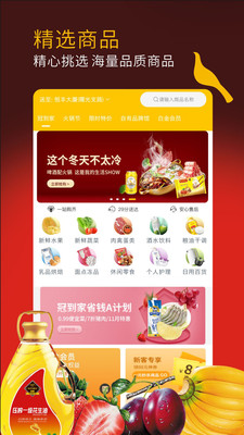 冠超市app官网  v1.8.5图2