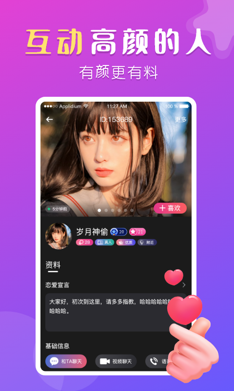 盼聊app  v1.0图2