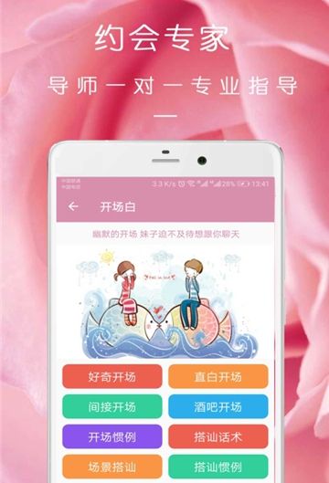 完美约会免费版下载安装最新版本苹果  v08.16.09图2