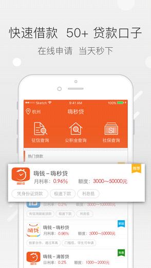 嗨秒贷app  v1.0图1