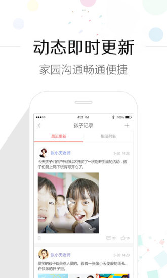 亿童家园通  v2.9.0图3