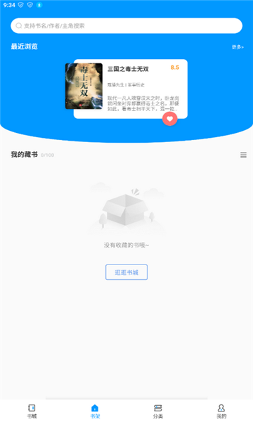 好阅小说app下载安装免费最新版  v1.1.2图1