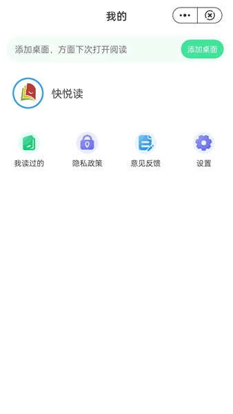 快悦读免费版