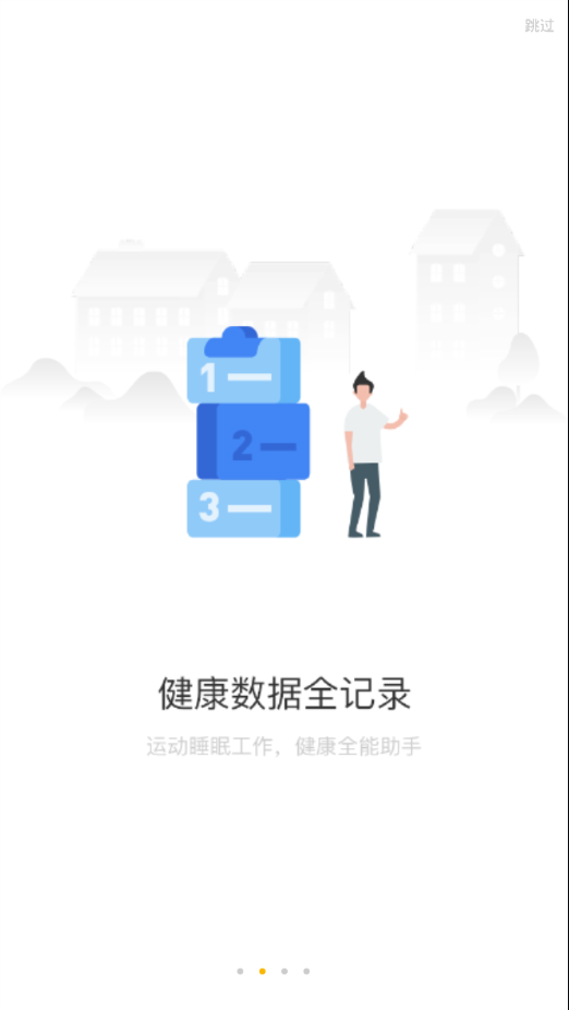 联想手表app官网下载安卓手机  v3.1.7图2