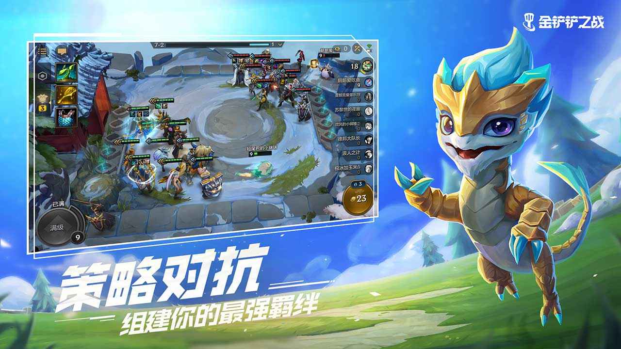 金铲铲之战旧版本下载  v1.5.13图3