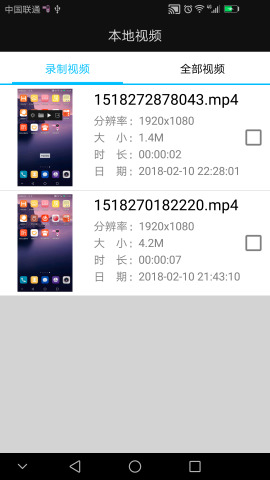 录屏助手  v1.1.6图4