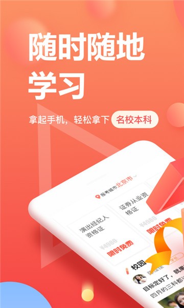 尚德自考最新版  v5.0.6图1